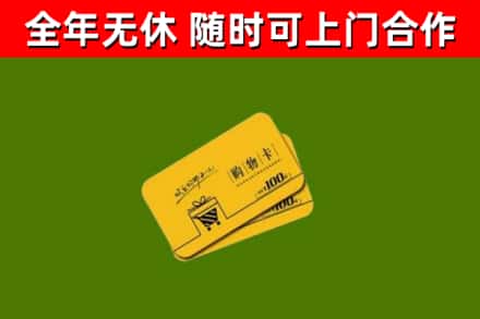 丰顺县烟酒回收购物卡.jpg