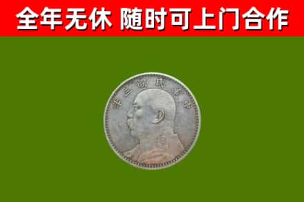 丰顺县烟酒回收袁大头.jpg